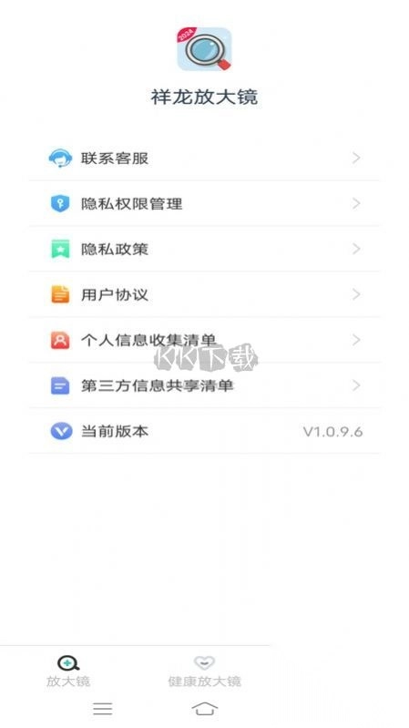 祥龙放大镜免费版图2