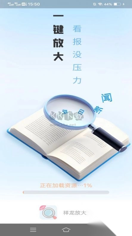 祥龙放大镜免费版图1