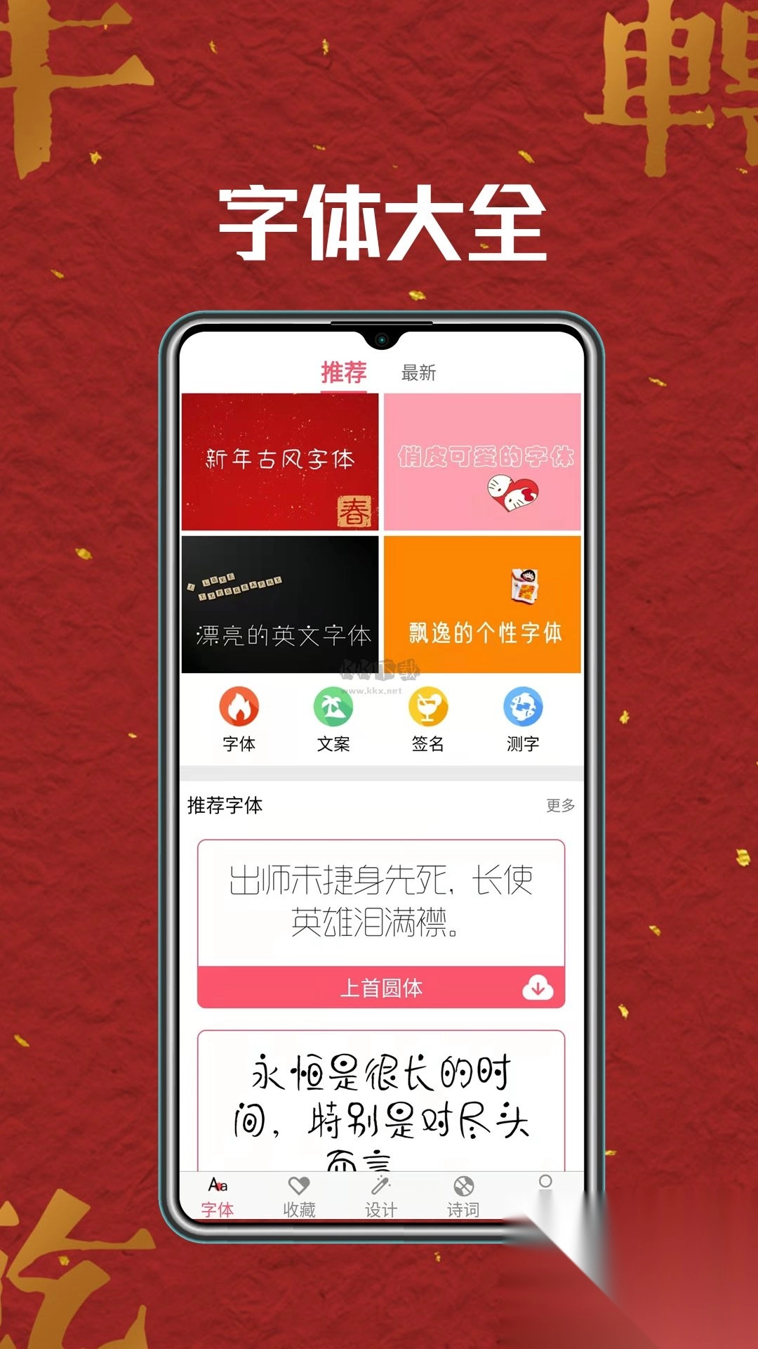 字体美化师app官方正版最新图1