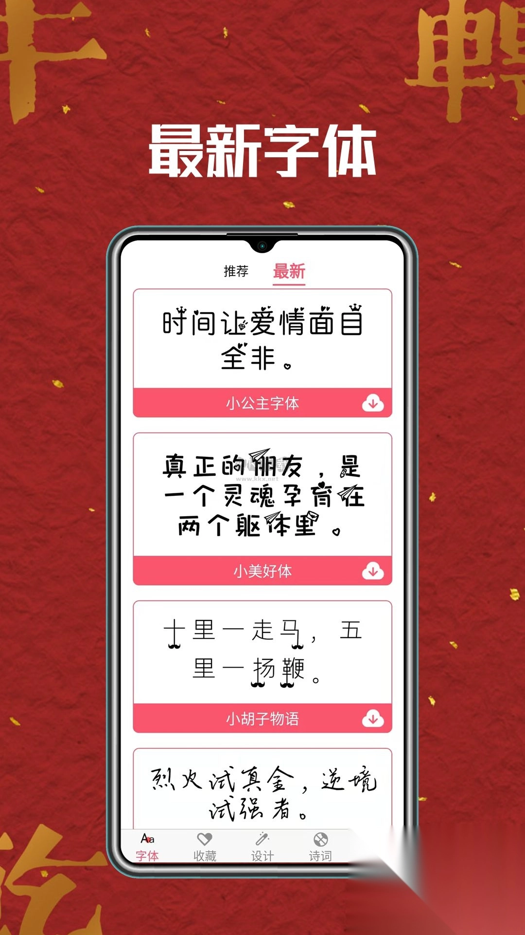 字体美化师app官方正版最新图2