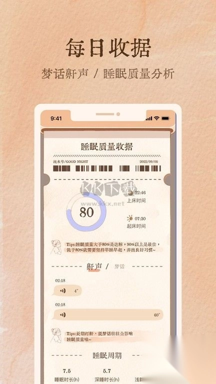 软眠眠免费版