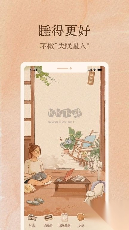 软眠眠免费版