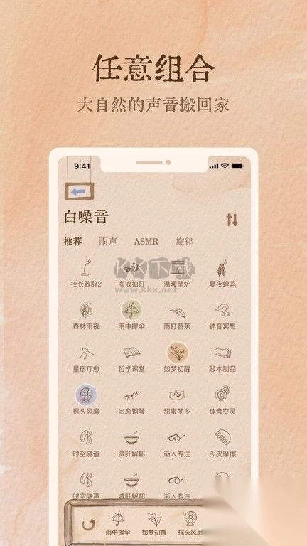软眠眠免费版