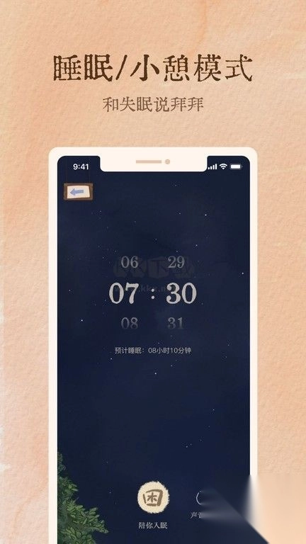 软眠眠免费版