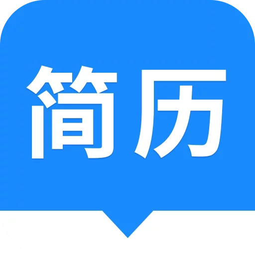完美简历