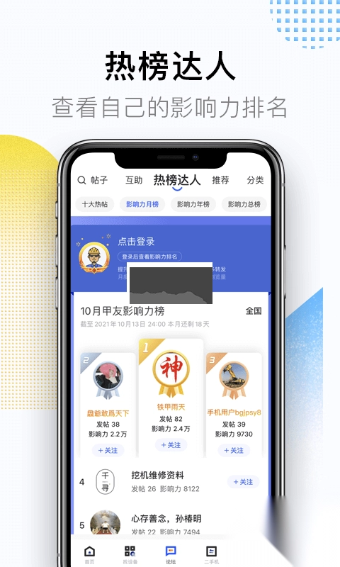 铁甲图2