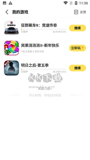 VIVO开心玩2025安卓版图4