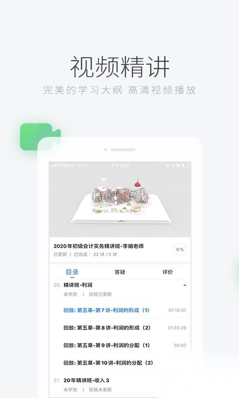 环球网校2025最新版