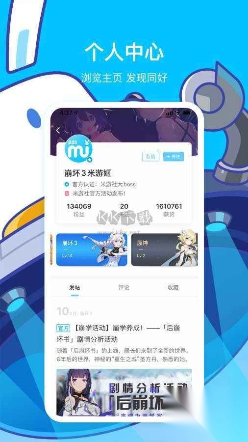 米游社app官方版最新图4