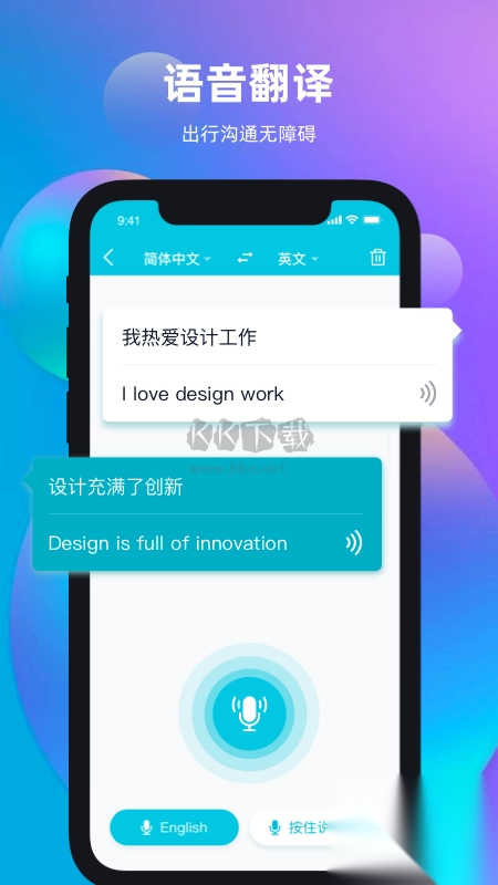 天天翻译君手机版