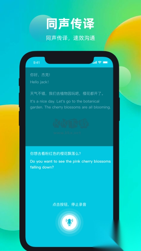 天天翻译君手机版