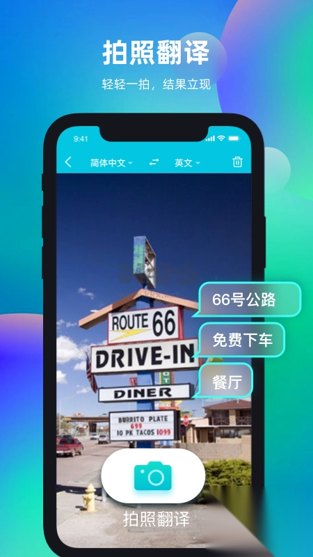 天天翻译君手机版