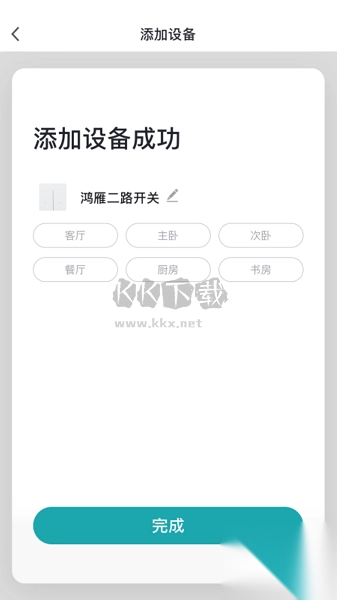 吉舵智家app安卓手机版图2
