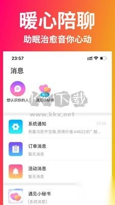 遇见星球安卓版