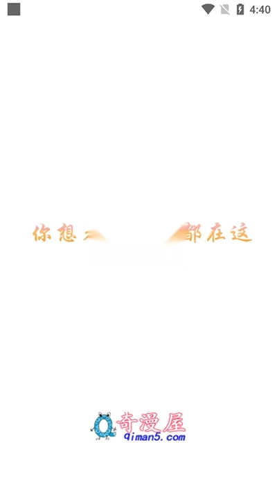 奇漫屋画最新版图3