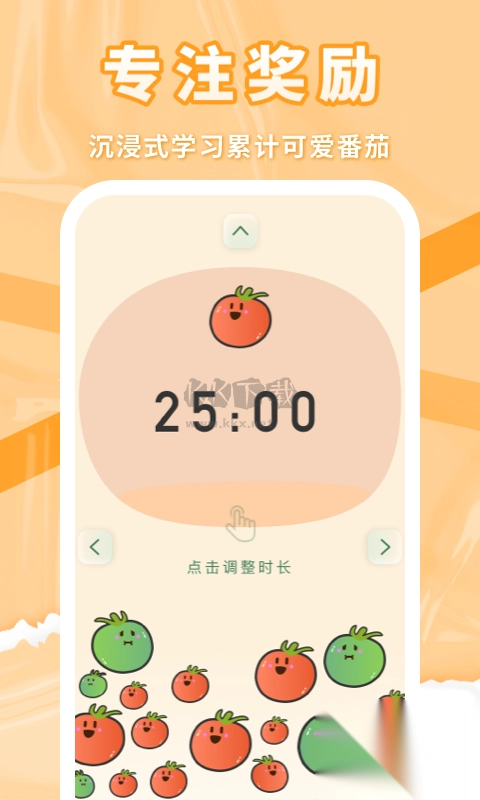 番茄上岸图2