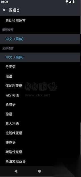deepl翻译器app安卓版图4