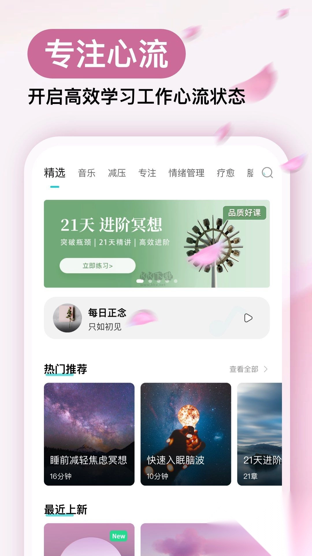 Now冥想安卓版图1