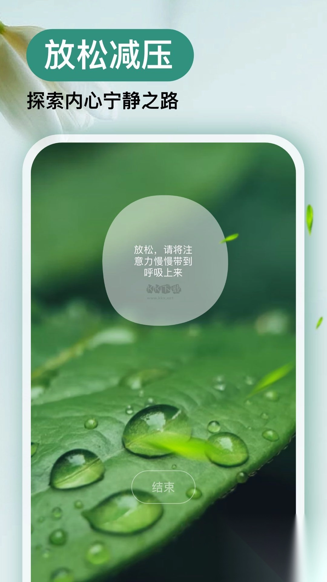 Now冥想安卓版图2