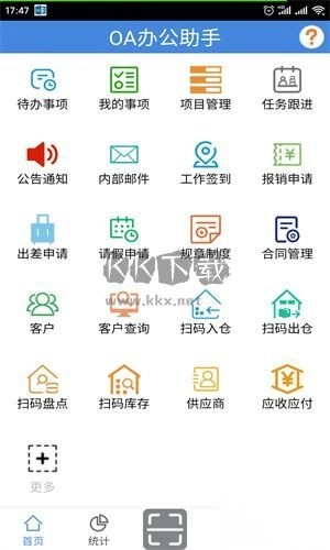 OA办公软件免费版图2