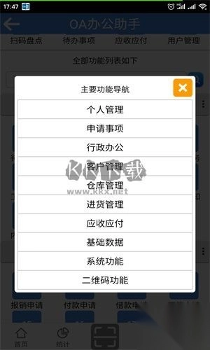 OA办公软件免费版图1