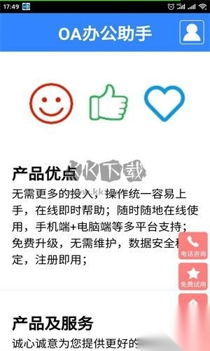 OA办公软件免费版图3