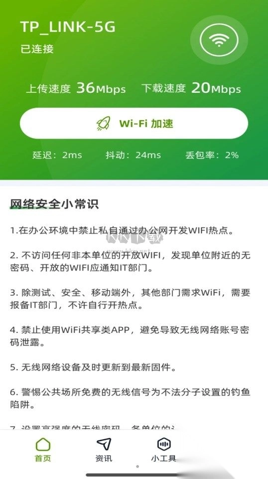 直达wifi