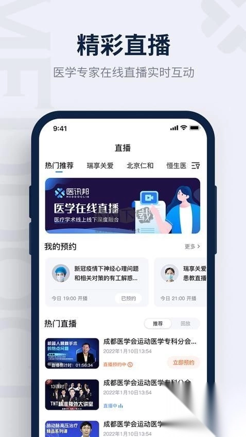 医讯邦安卓版-图3