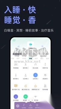 小睡眠正版截图3