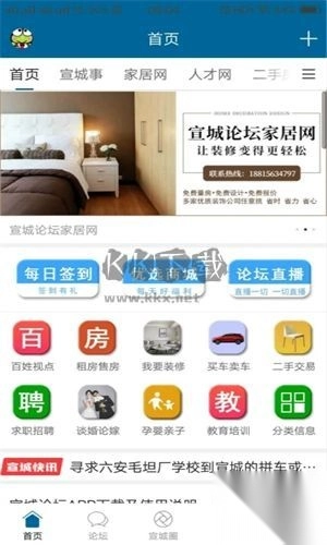 宣城论坛百姓视点论坛平台官方版图2