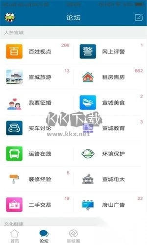 宣城论坛百姓视点论坛平台官方版图1