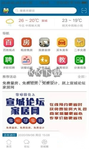 宣城论坛百姓视点论坛平台官方版图3