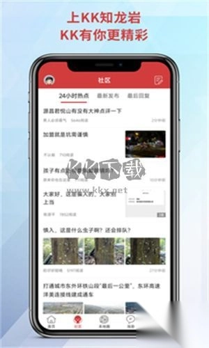 龙岩KK网安卓官方版图3