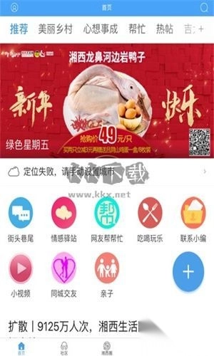 湘西生活网招聘网(湘西生活网客户端)(1)