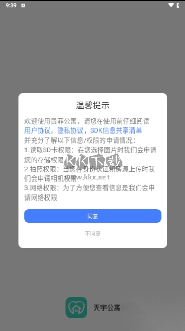 贵菲房源手机版截图2