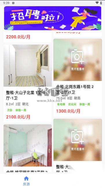 贵菲房源手机版截图1