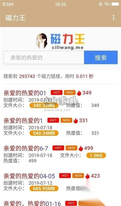 磁力王搜索神器免费版图1