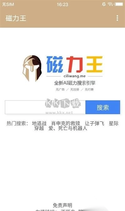 磁力王搜索神器免费版图2