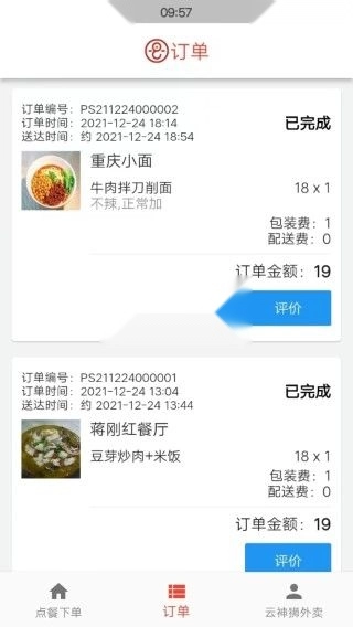 云神狮外卖安卓版图2