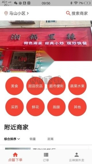 云神狮外卖安卓版图3