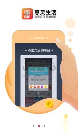 惠灵生活官方版图1