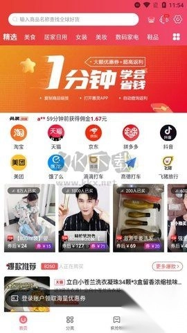 惠灵生活官方版图3