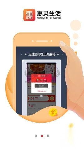 惠灵生活官方版图2