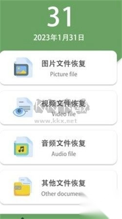 全能数据恢复手机版图1