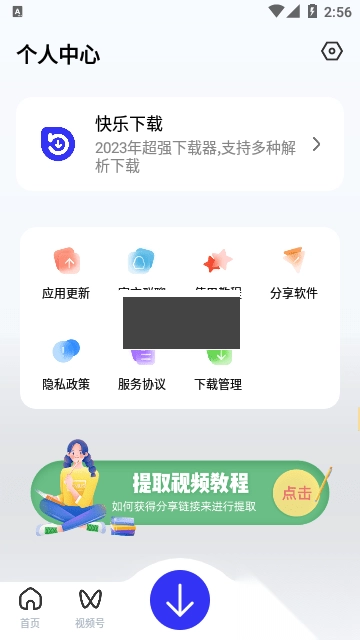 快乐官方版免费版(2)