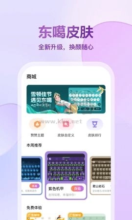 东噶藏文输入法安卓版图1