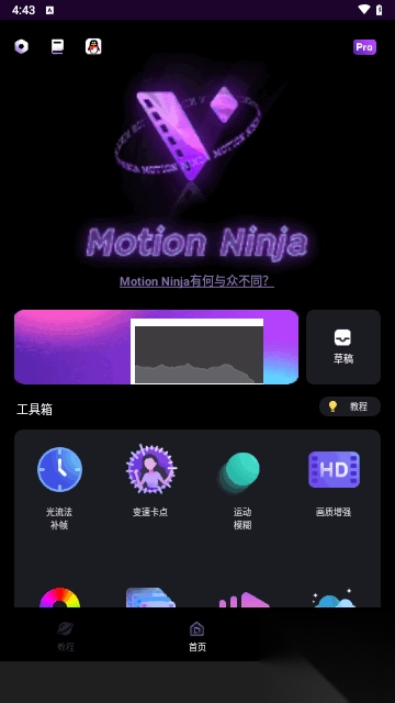 MotionNinja(视频AE特效编辑器)免费原版图1