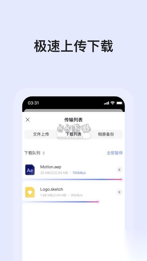阿里云盘最新版截图2