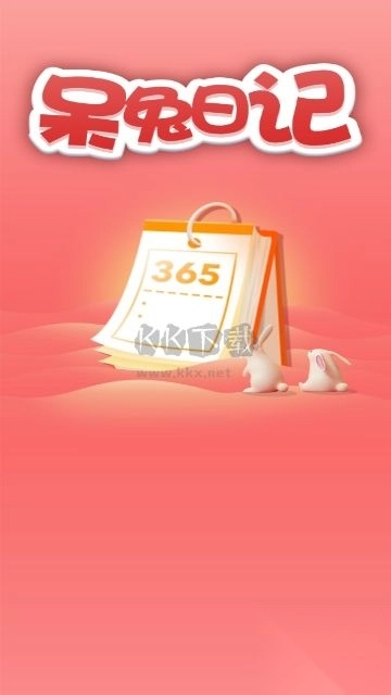 呆兔日记正版图1