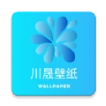 川晟壁纸安卓版